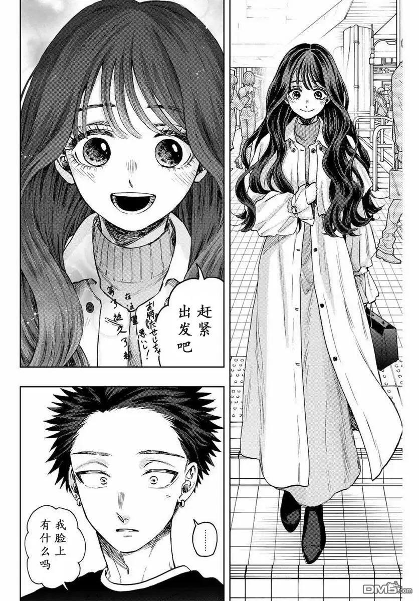 《花薰凛然》第74话 第8页