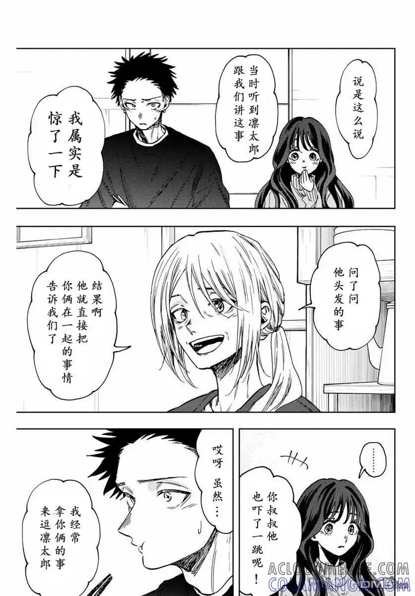 《花薰凛然》第74话 第15页