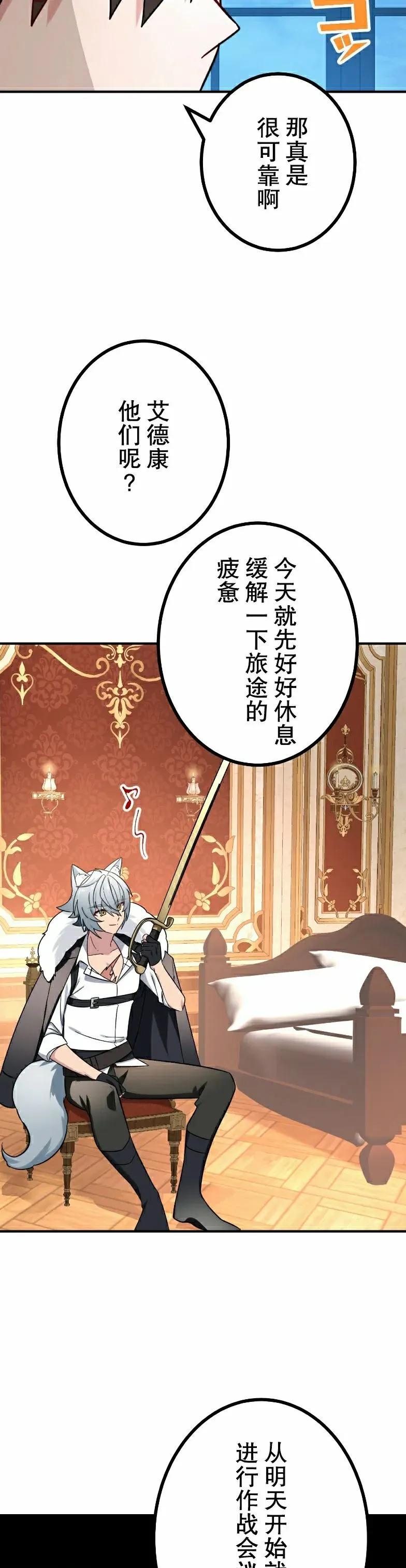 《最强暗杀者异世界转移》第75集 第12页