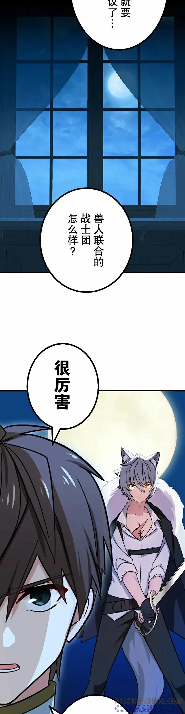 《最强暗杀者异世界转移》第75集 第13页