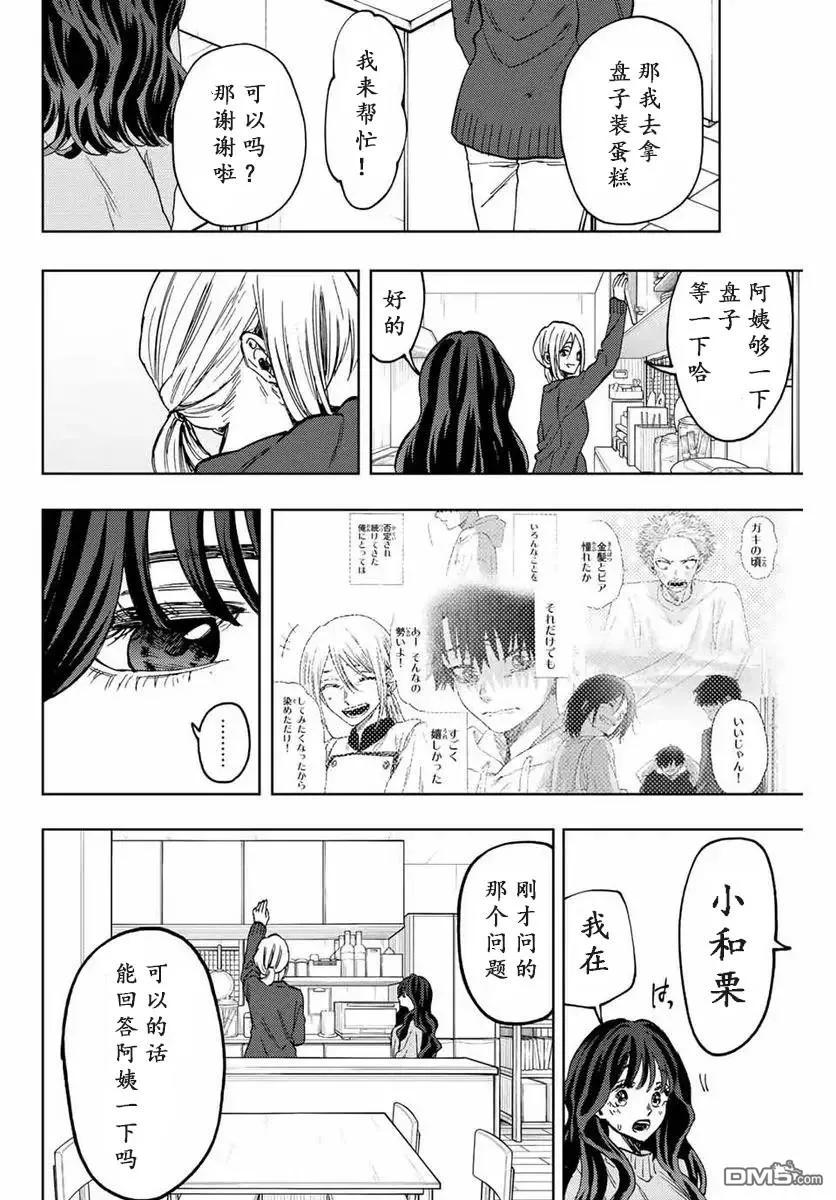 《花薰凛然》第74话 第18页