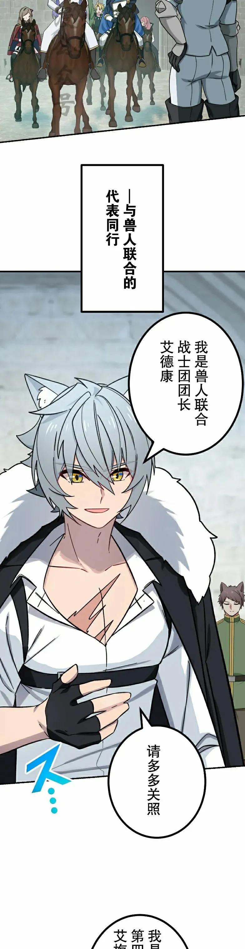 《最强暗杀者异世界转移》第75集 第2页