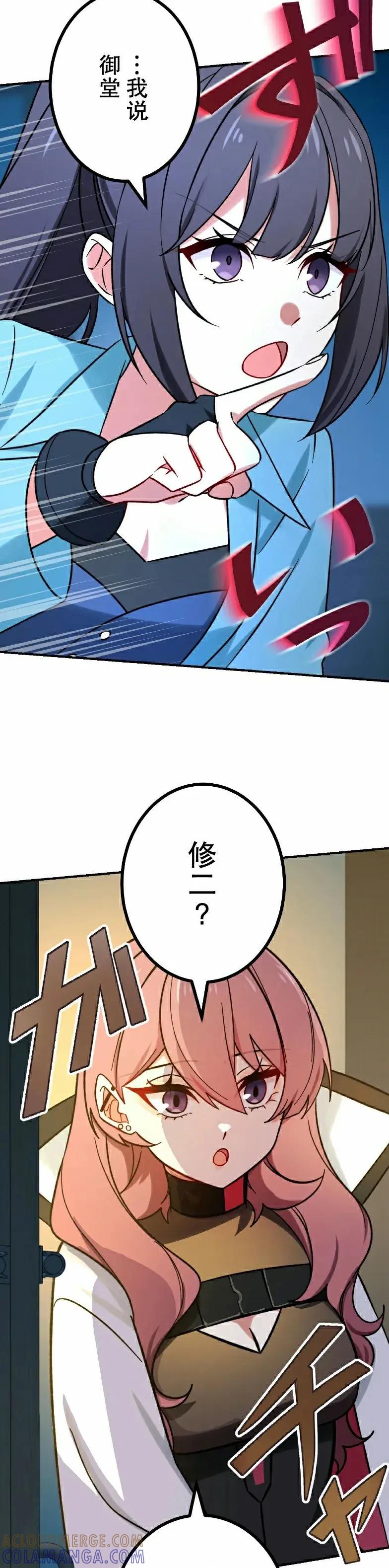 《最强暗杀者异世界转移》第75集 第25页