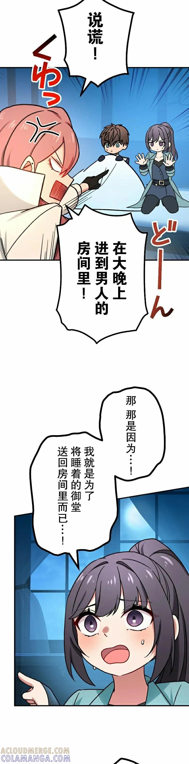 《最强暗杀者异世界转移》第75集 第28页