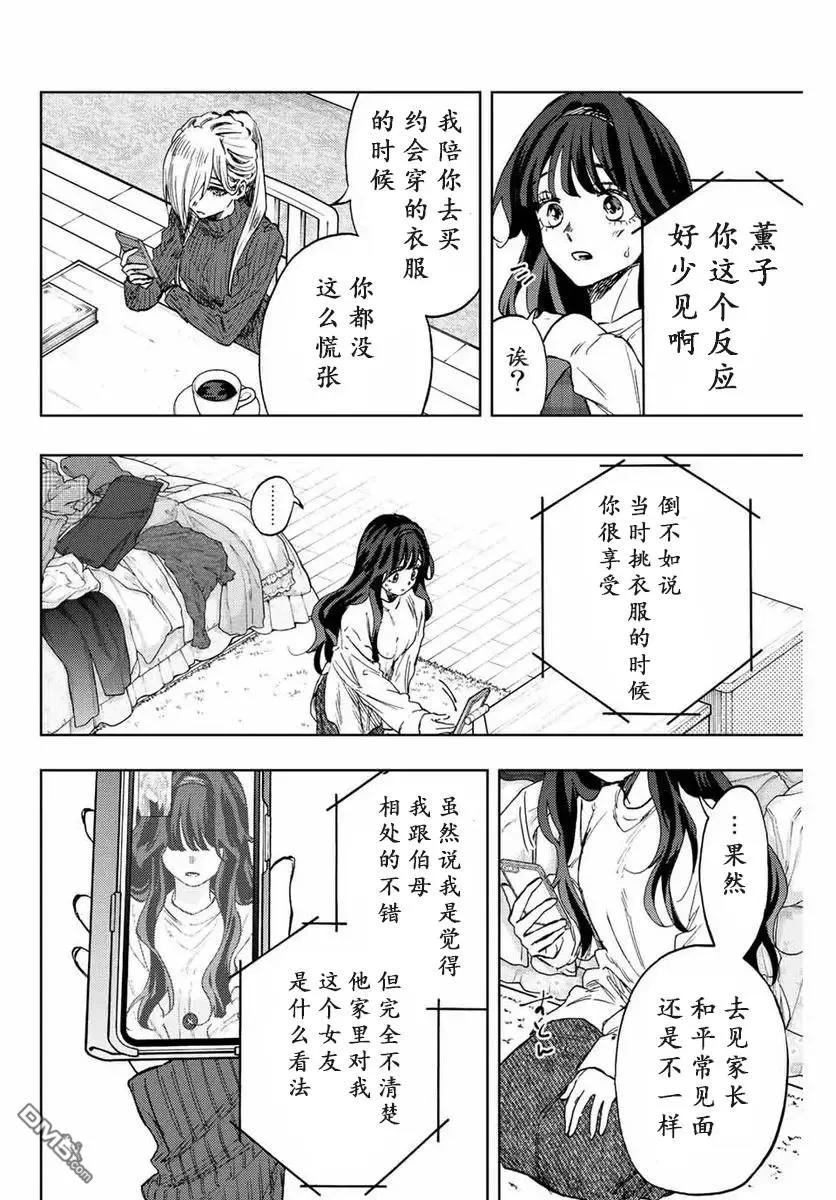 《花薰凛然》第74话 第4页