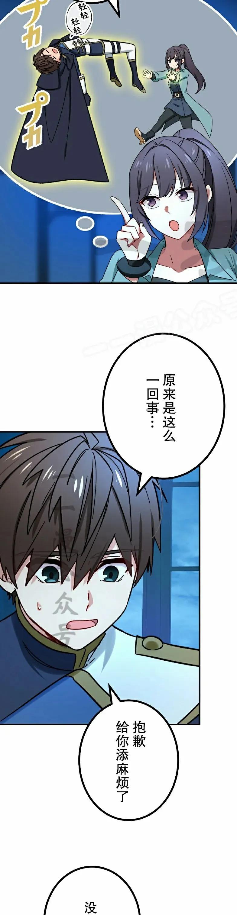 《最强暗杀者异世界转移》第75集 第9页