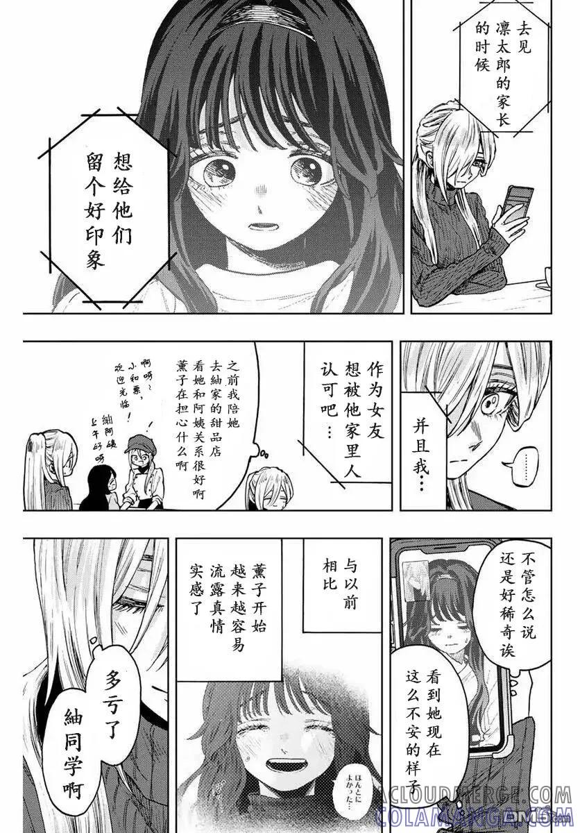 《花薰凛然》第74话 第5页