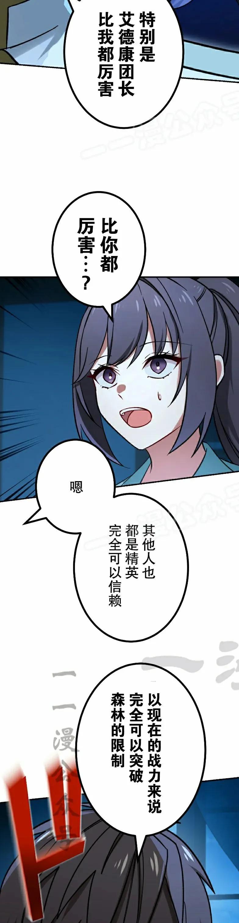 《最强暗杀者异世界转移》第75集 第14页