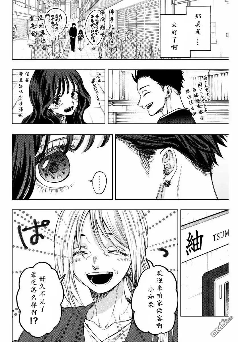 《花薰凛然》第74话 第10页