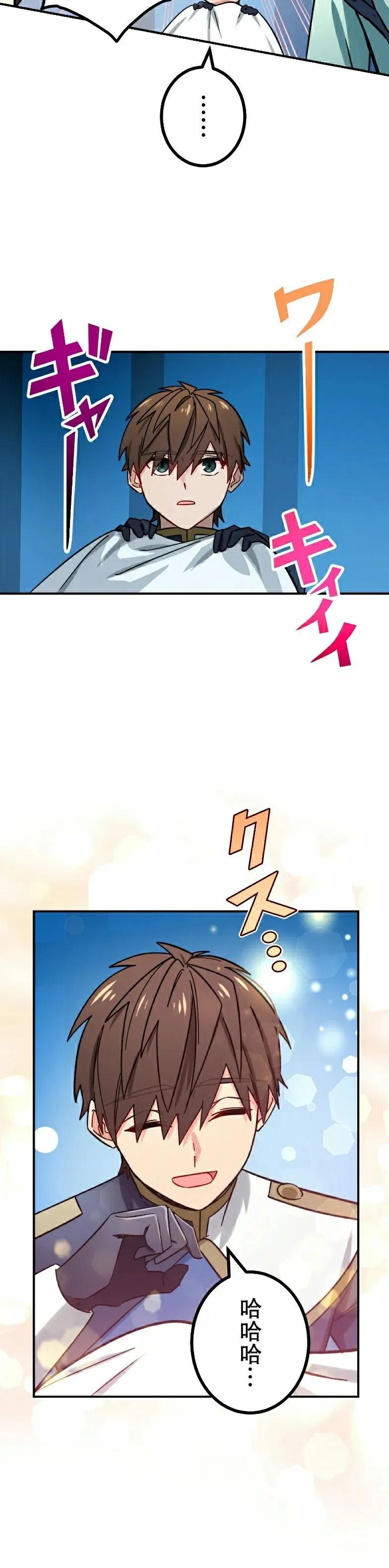《最强暗杀者异世界转移》第75集 第30页