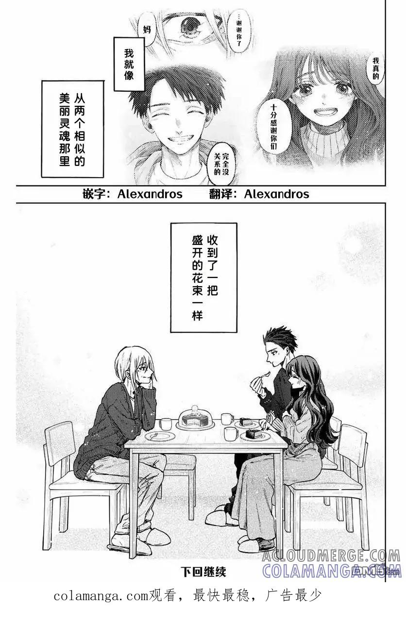 《花薰凛然》第75话 第21页