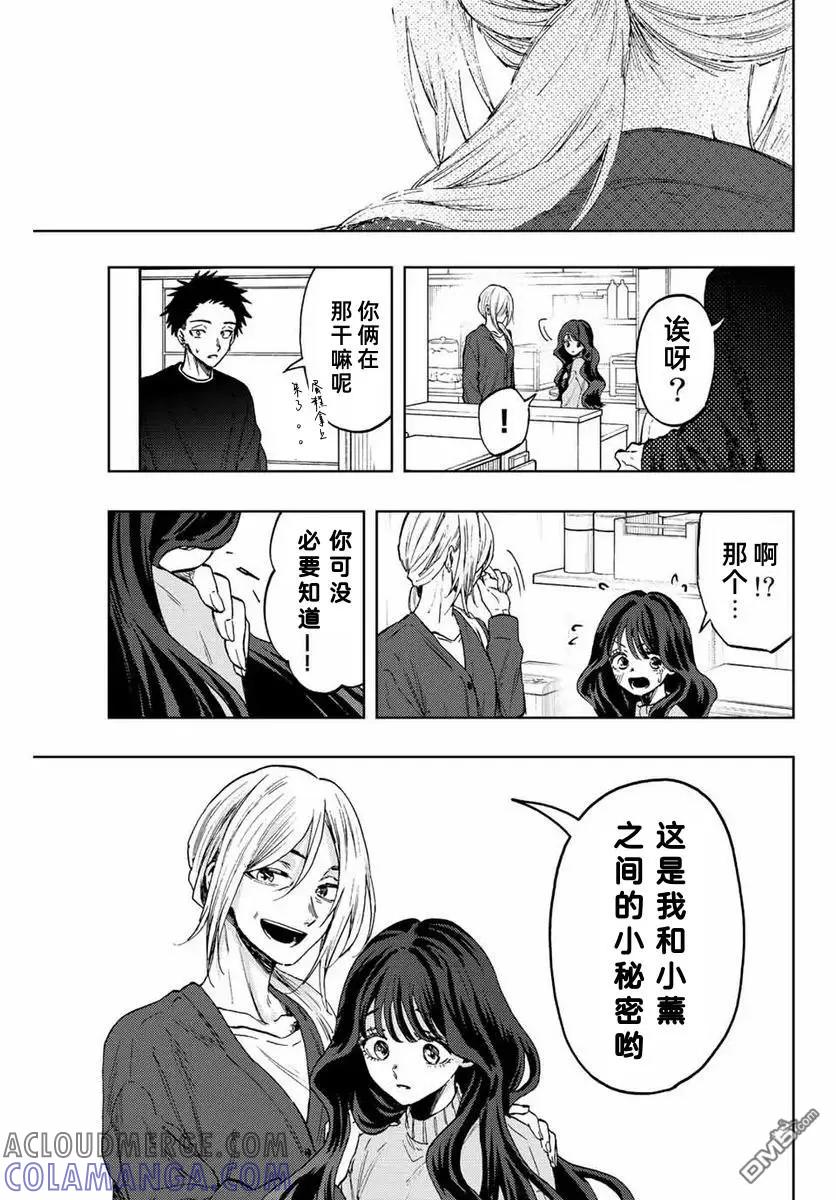 《花薰凛然》第75话 第15页