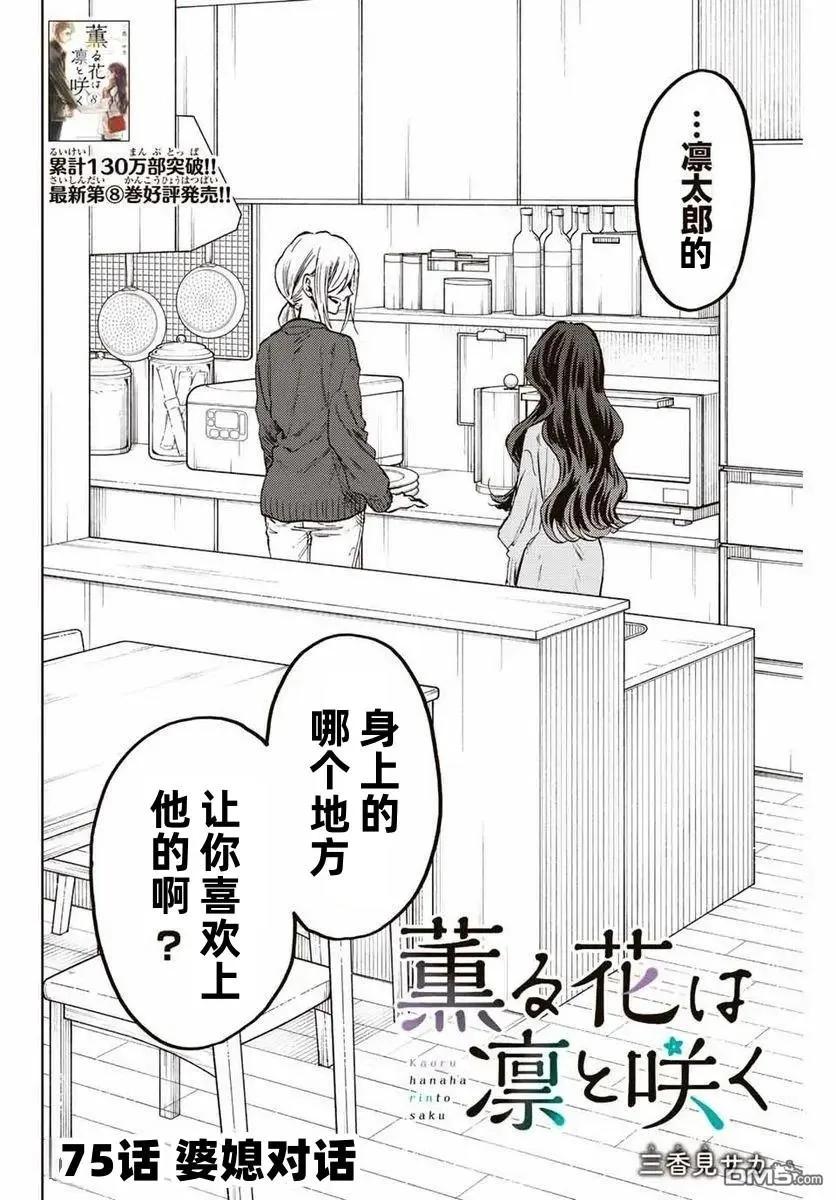《花薰凛然》第75话 第2页