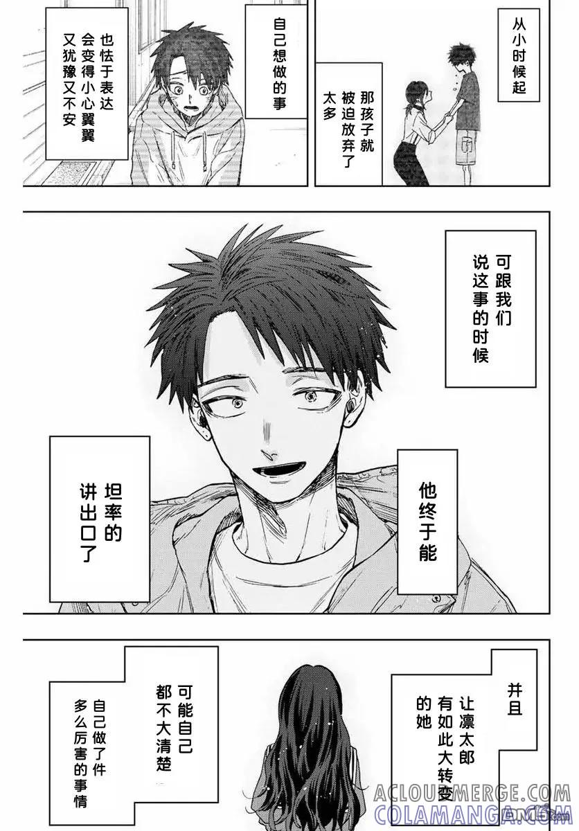 《花薰凛然》第75话 第7页