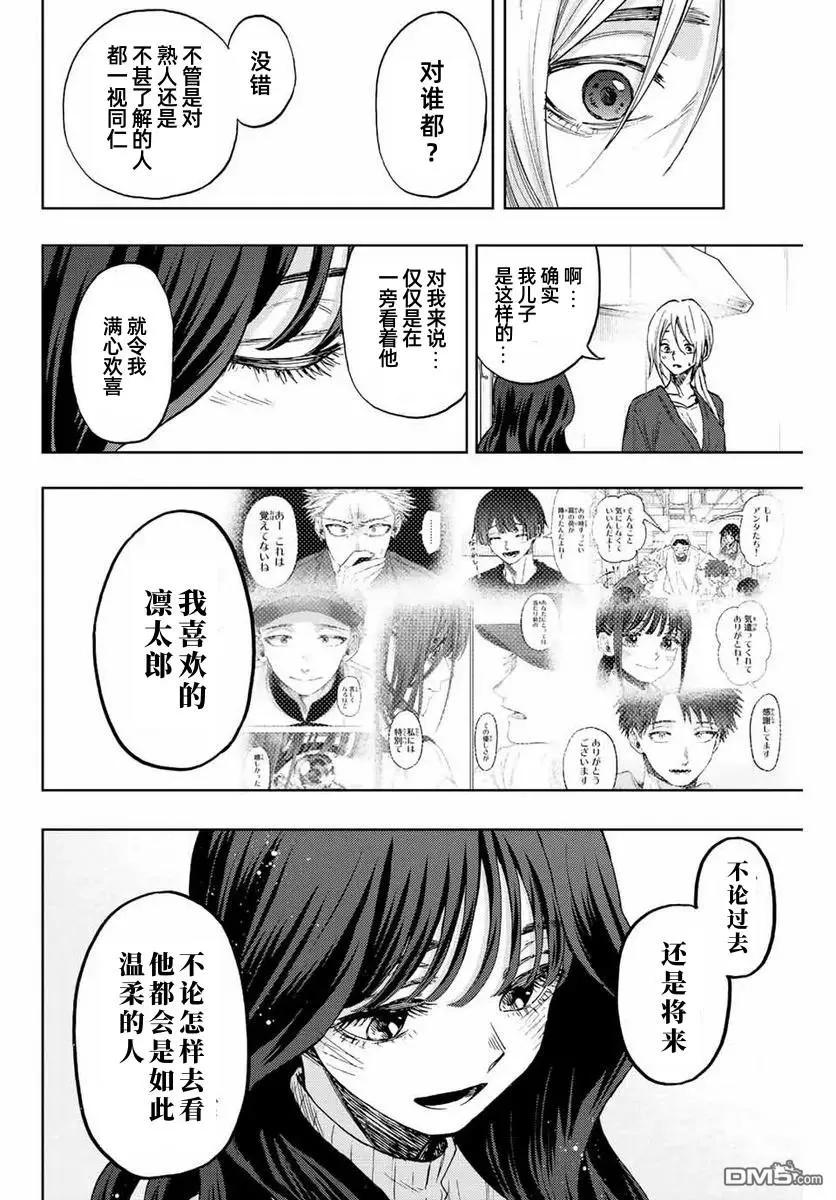 《花薰凛然》第75话 第4页