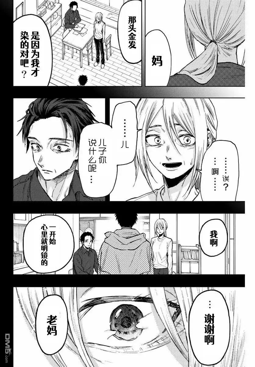 《花薰凛然》第75话 第12页