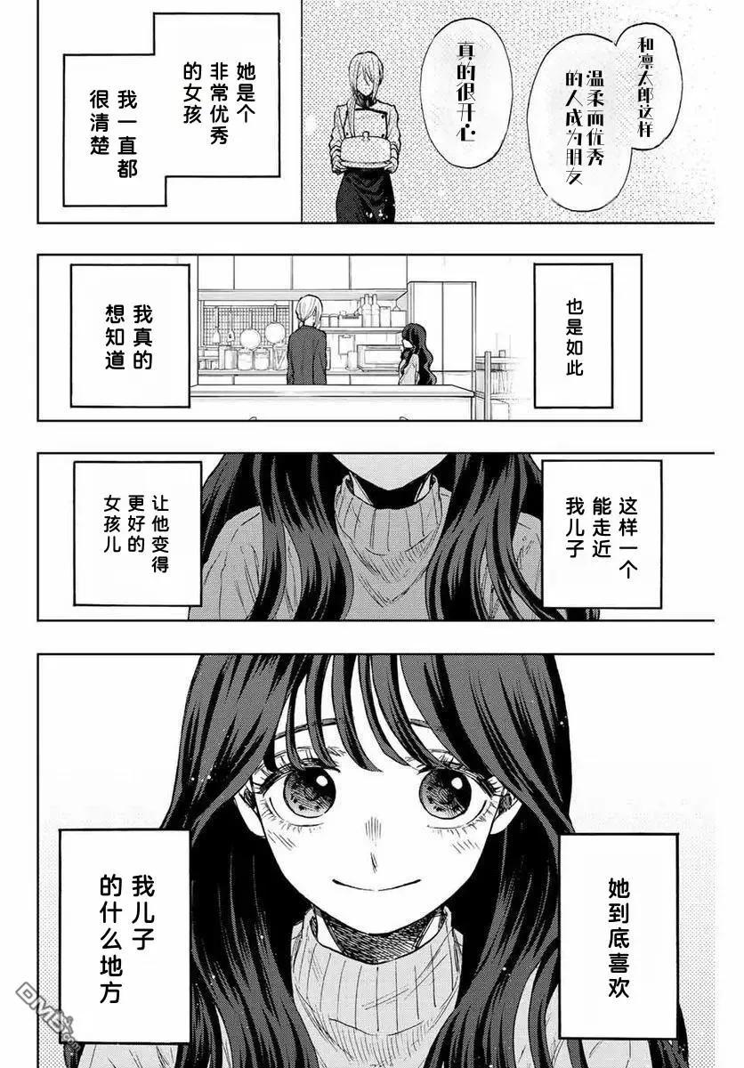 《花薰凛然》第75话 第8页
