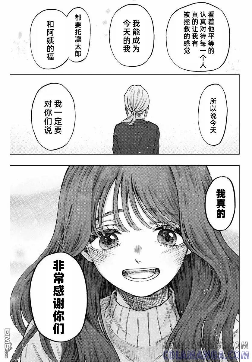 《花薰凛然》第75话 第11页