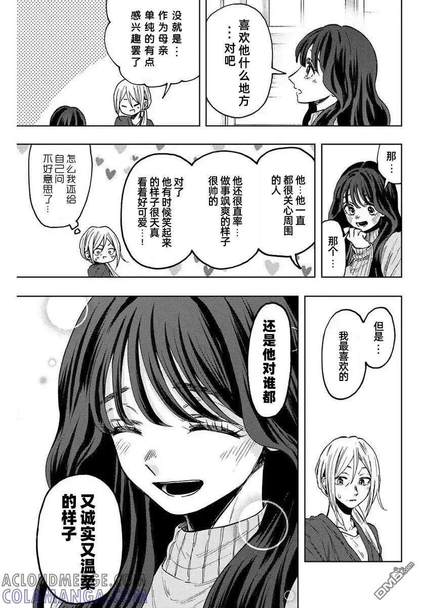 《花薰凛然》第75话 第3页