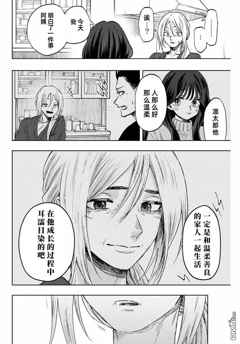 《花薰凛然》第75话 第10页