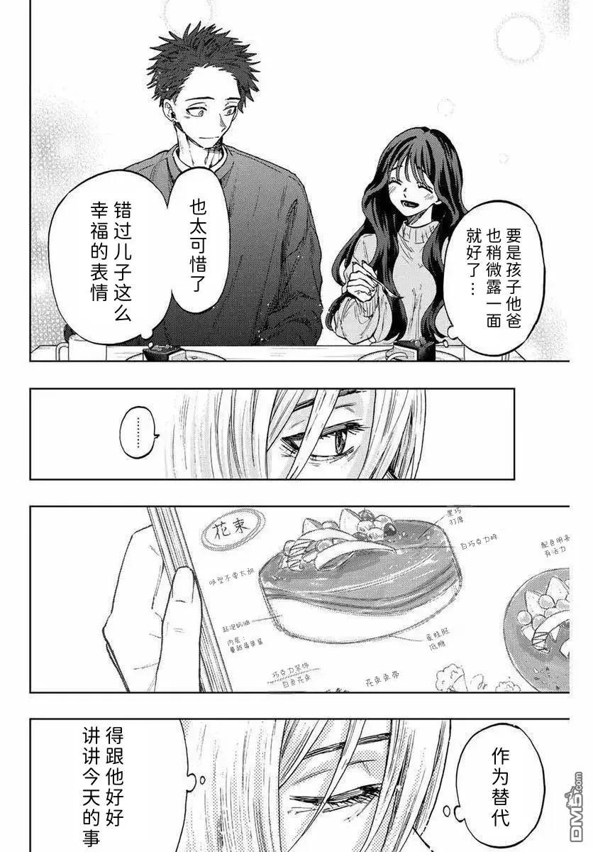 《花薰凛然》第75话 第20页