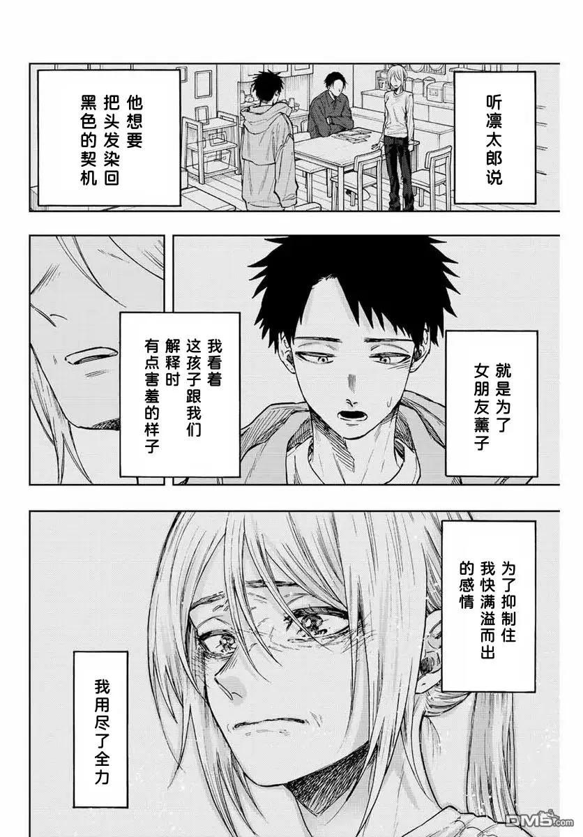 《花薰凛然》第75话 第6页
