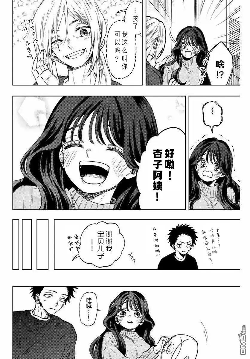 《花薰凛然》第75话 第16页