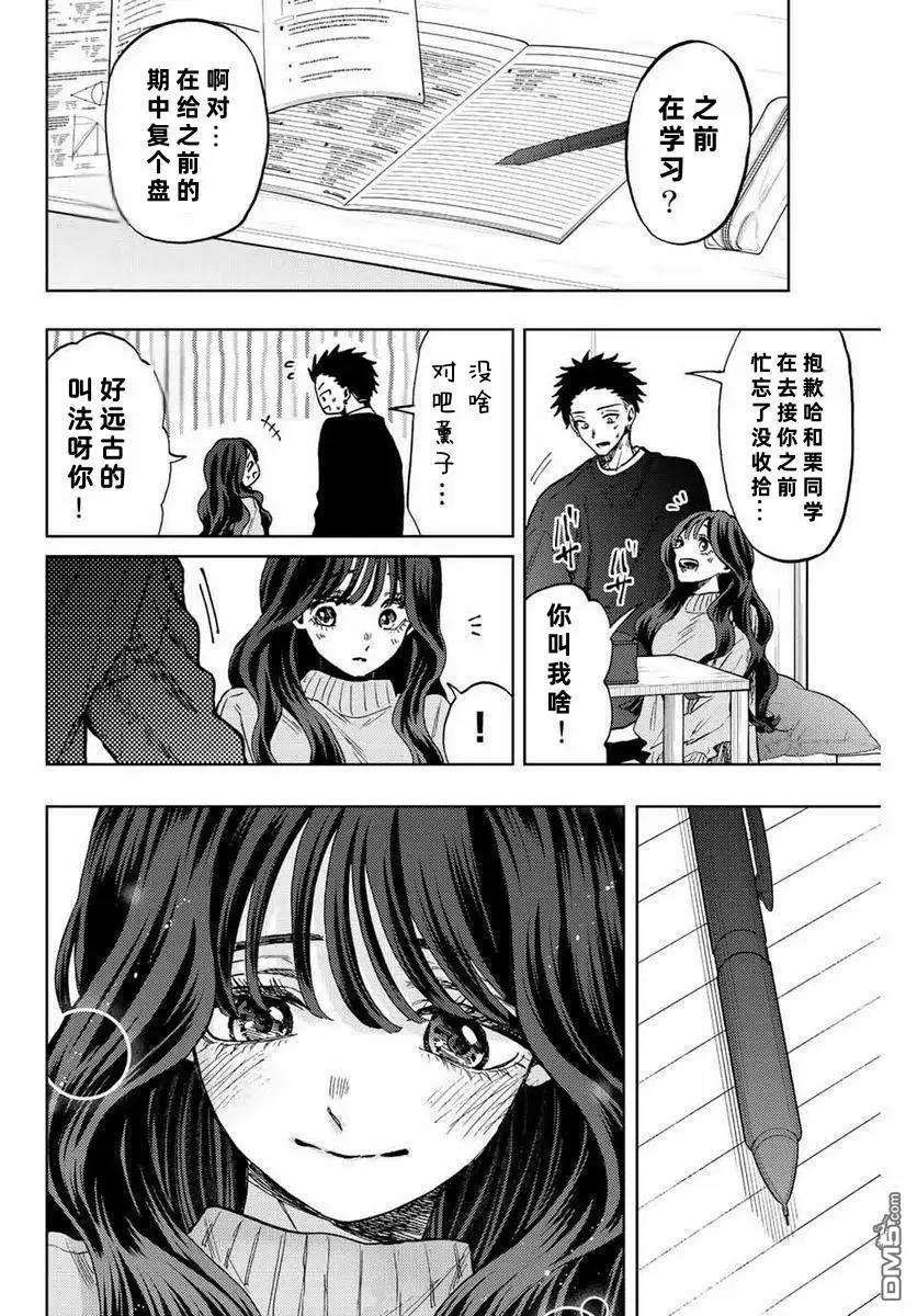 《花薰凛然》第76话 第4页