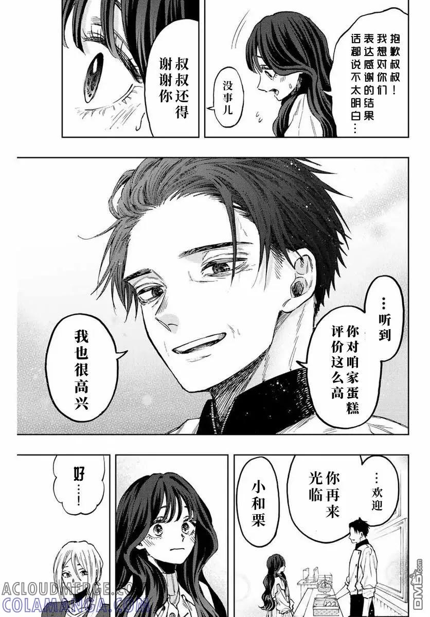 《花薰凛然》第76话 第11页