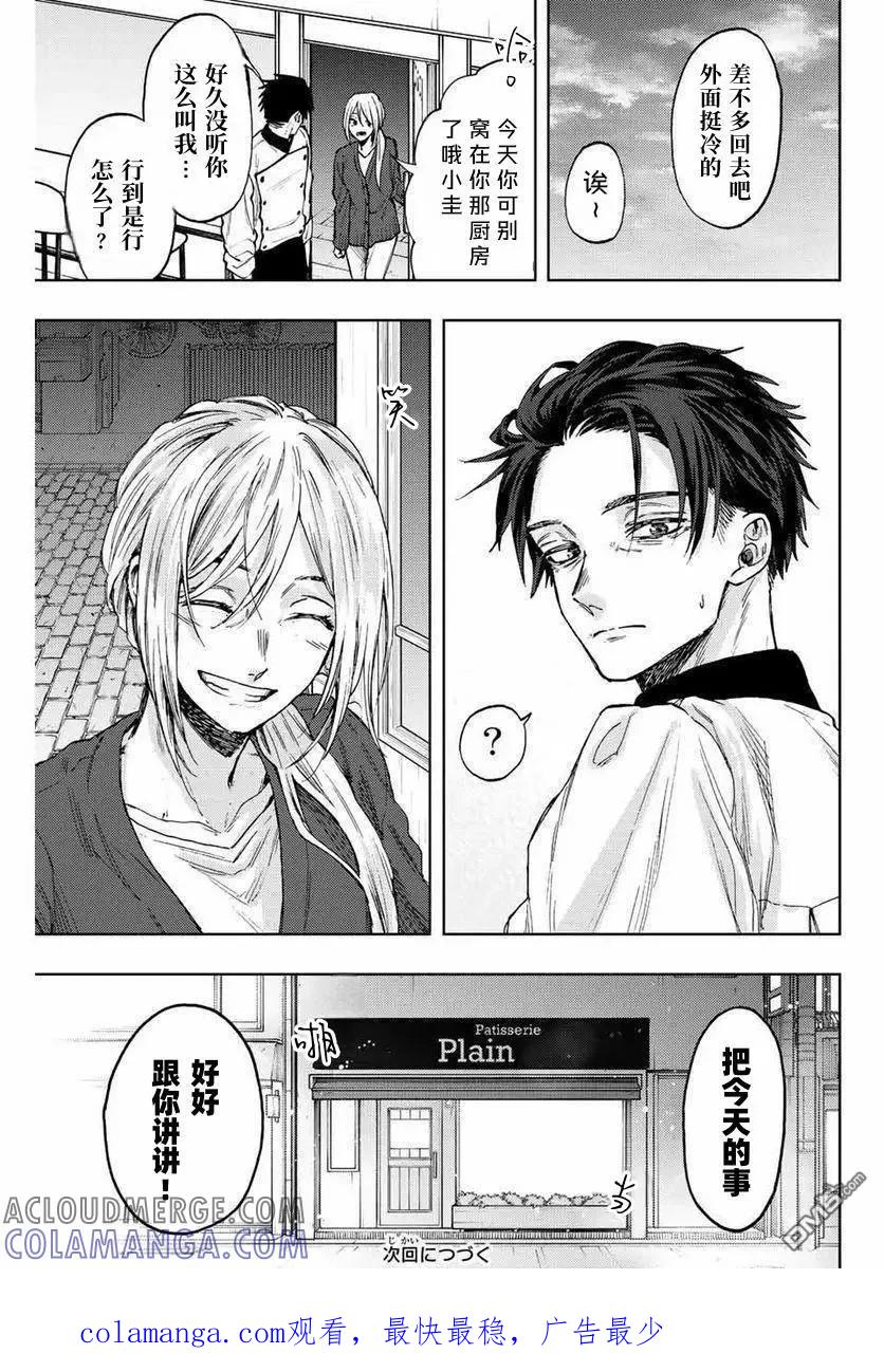 《花薰凛然》第76话 第19页