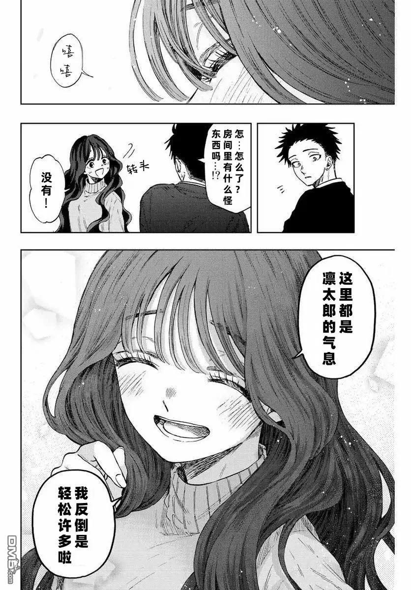 《花薰凛然》第76话 第6页