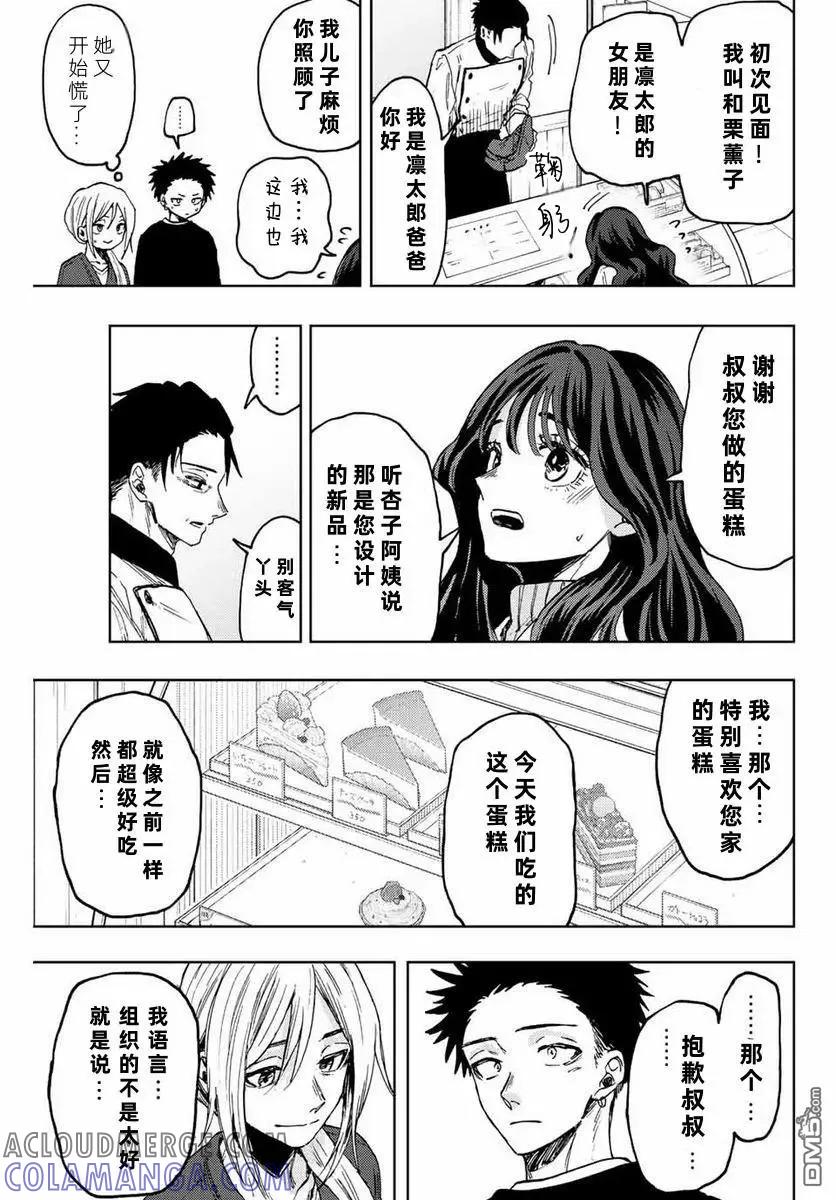 《花薰凛然》第76话 第9页