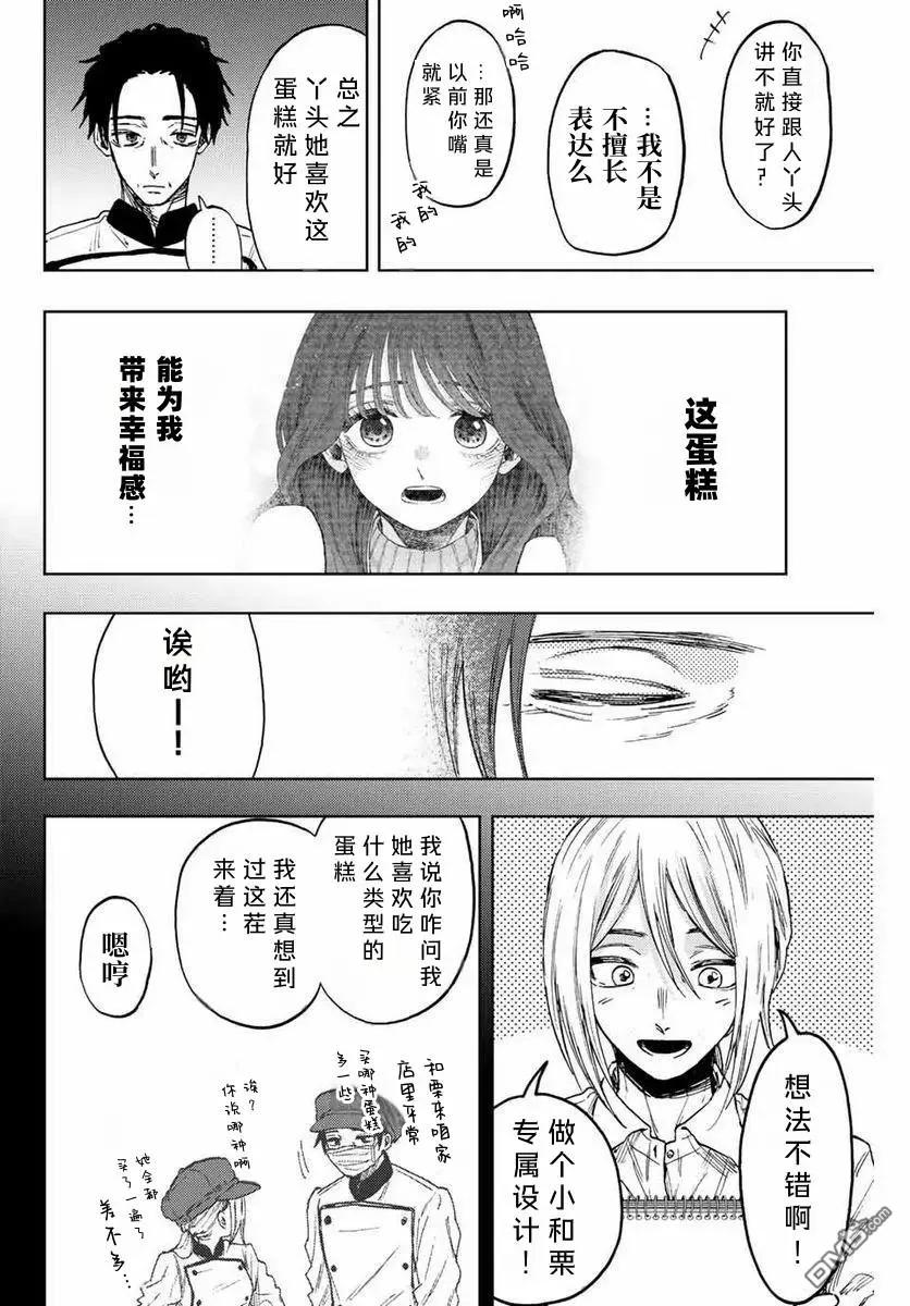 《花薰凛然》第76话 第14页