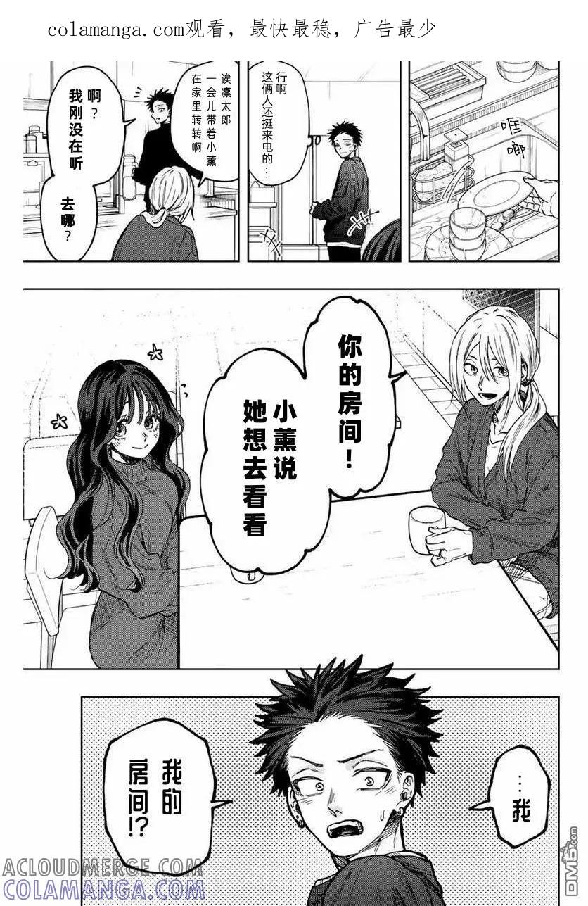 《花薰凛然》第76话 第1页