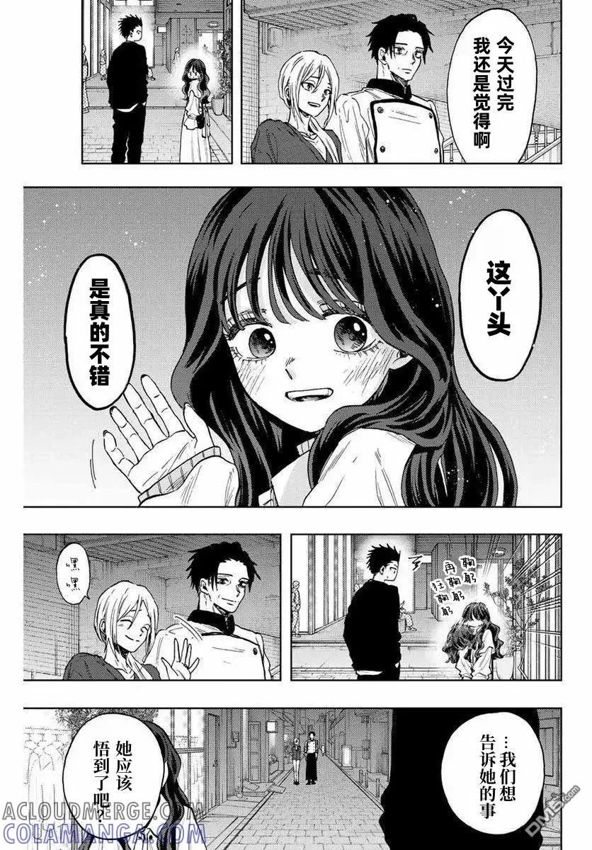 《花薰凛然》第76话 第17页