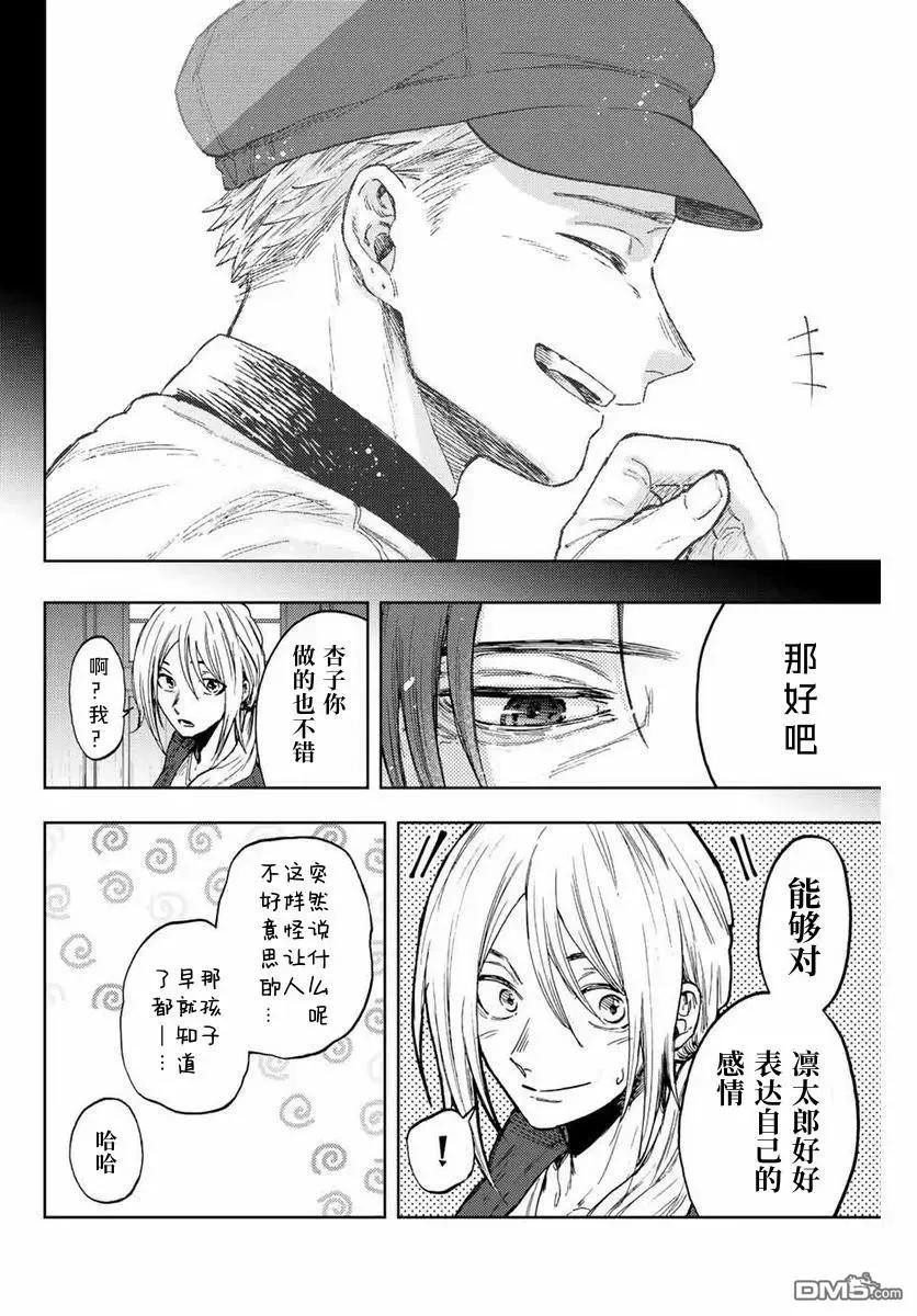 《花薰凛然》第76话 第16页