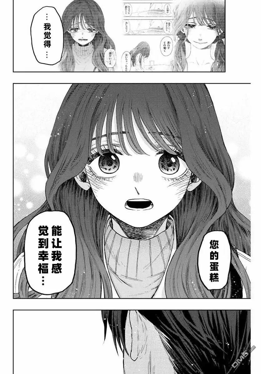 《花薰凛然》第76话 第10页