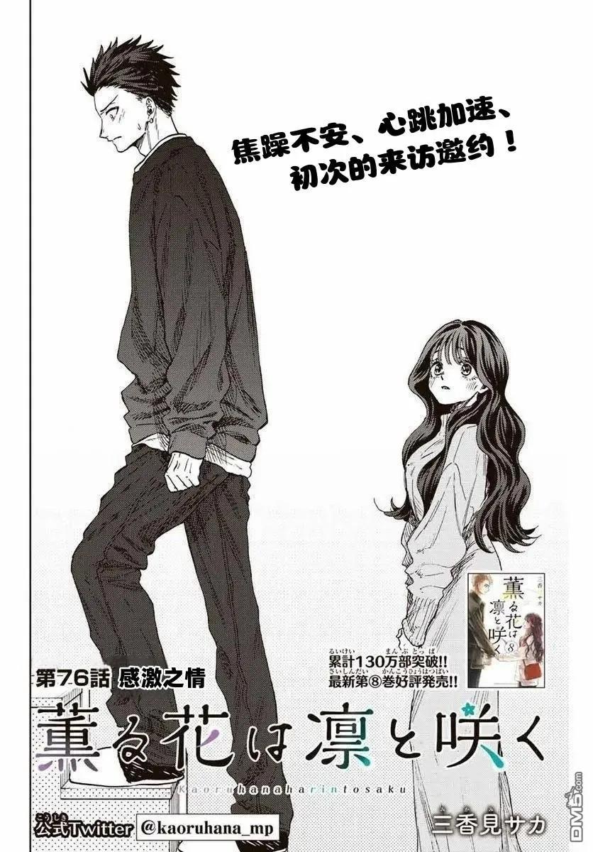 《花薰凛然》第76话 第2页