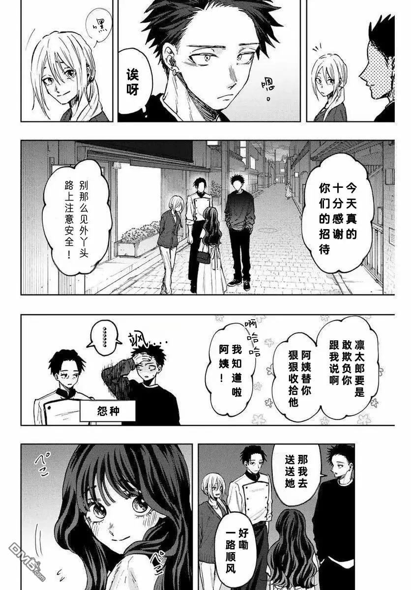 《花薰凛然》第76话 第12页