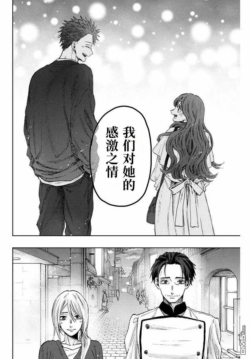 《花薰凛然》第76话 第18页