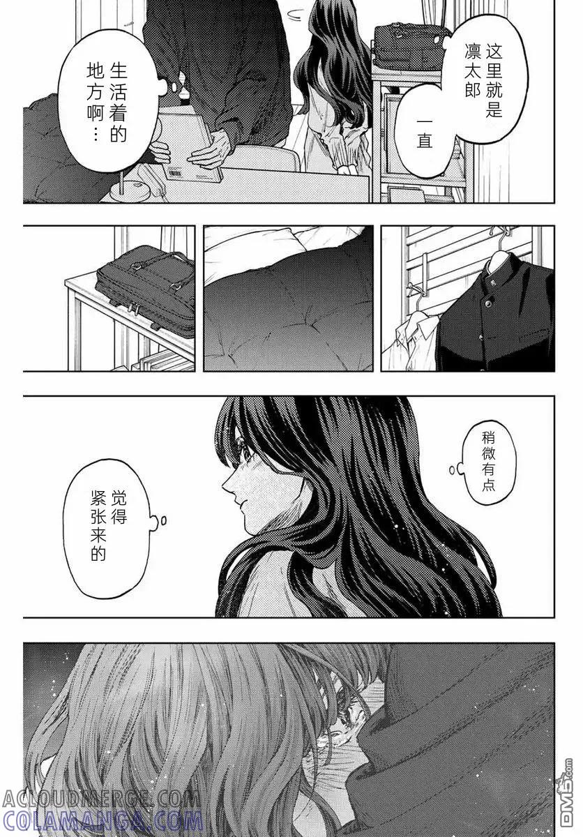 《花薰凛然》第76话 第5页