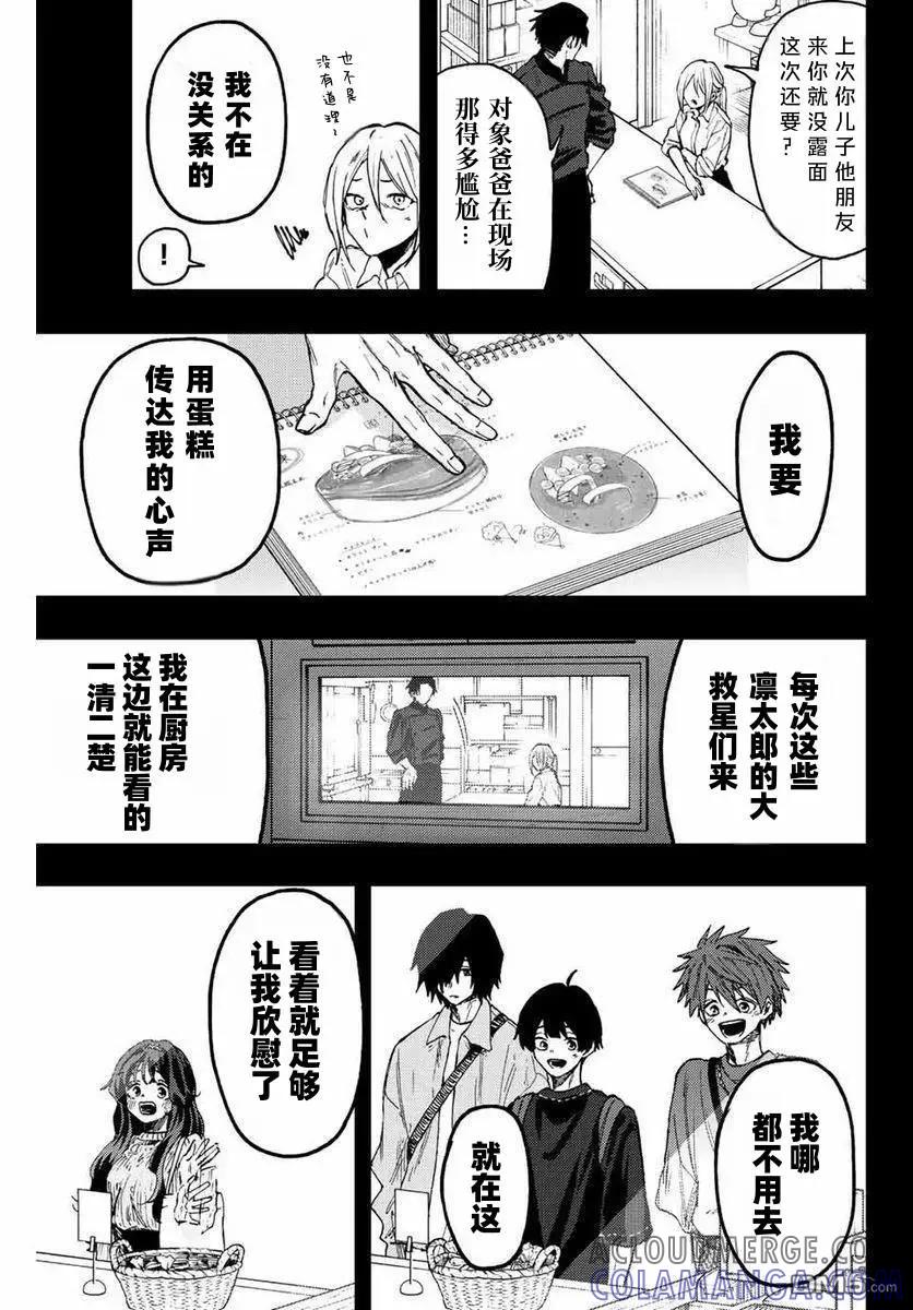 《花薰凛然》第76话 第15页