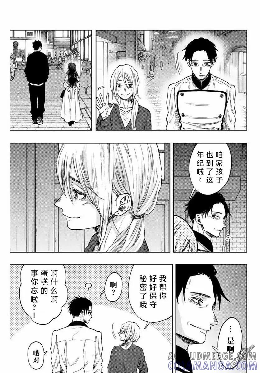 《花薰凛然》第76话 第13页