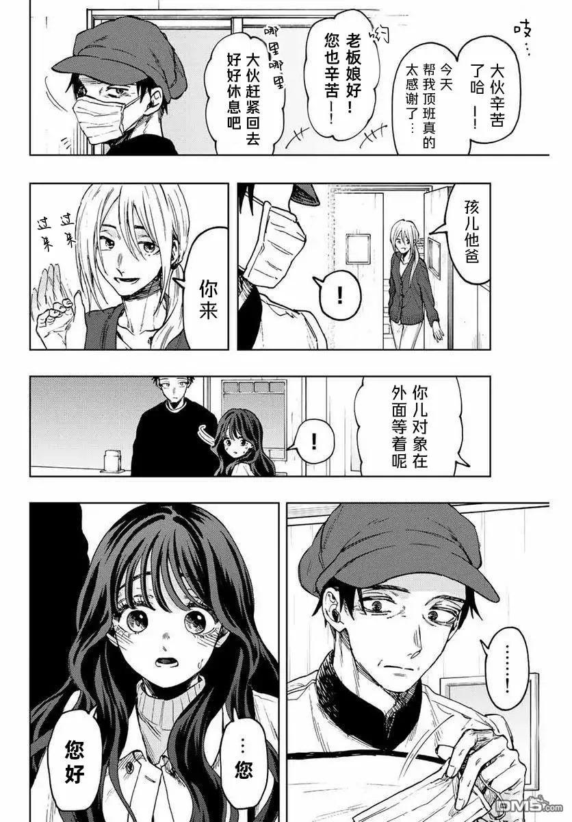 《花薰凛然》第76话 第8页