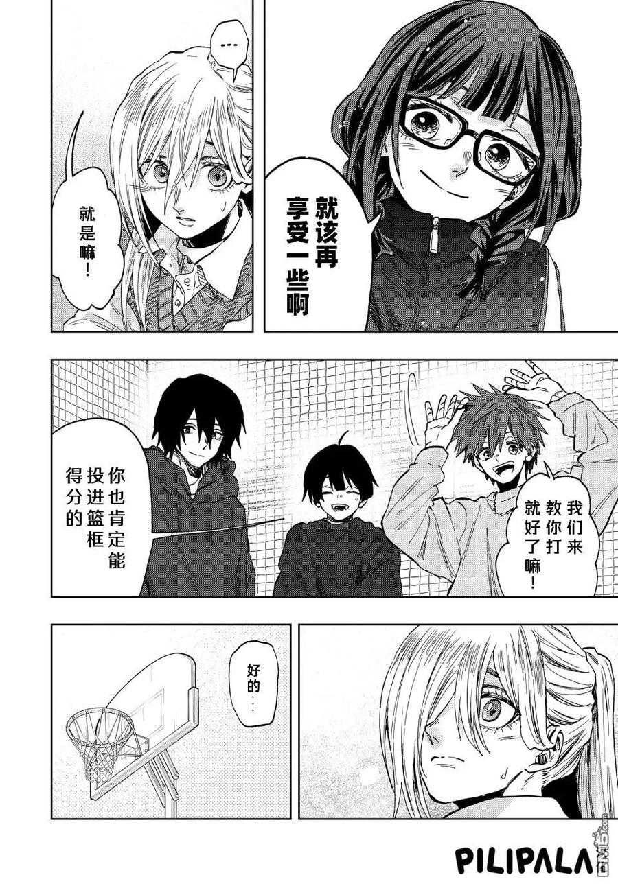 《花薰凛然》第77话 第16页