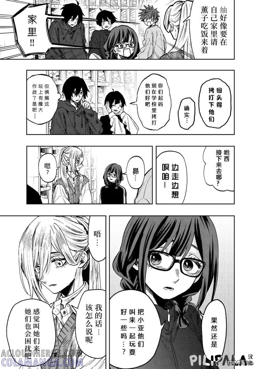 《花薰凛然》第77话 第5页