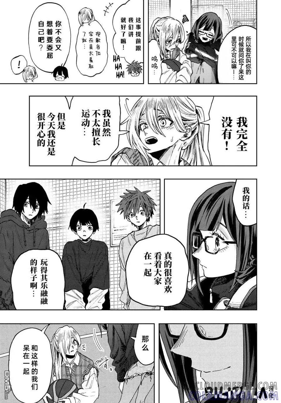 《花薰凛然》第77话 第15页