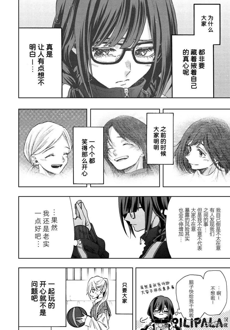 《花薰凛然》第77话 第18页