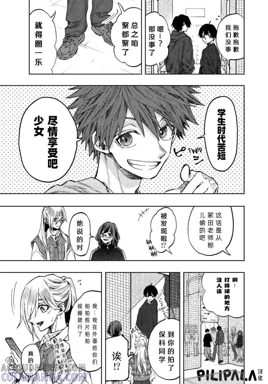 《花薰凛然》第77话 第7页