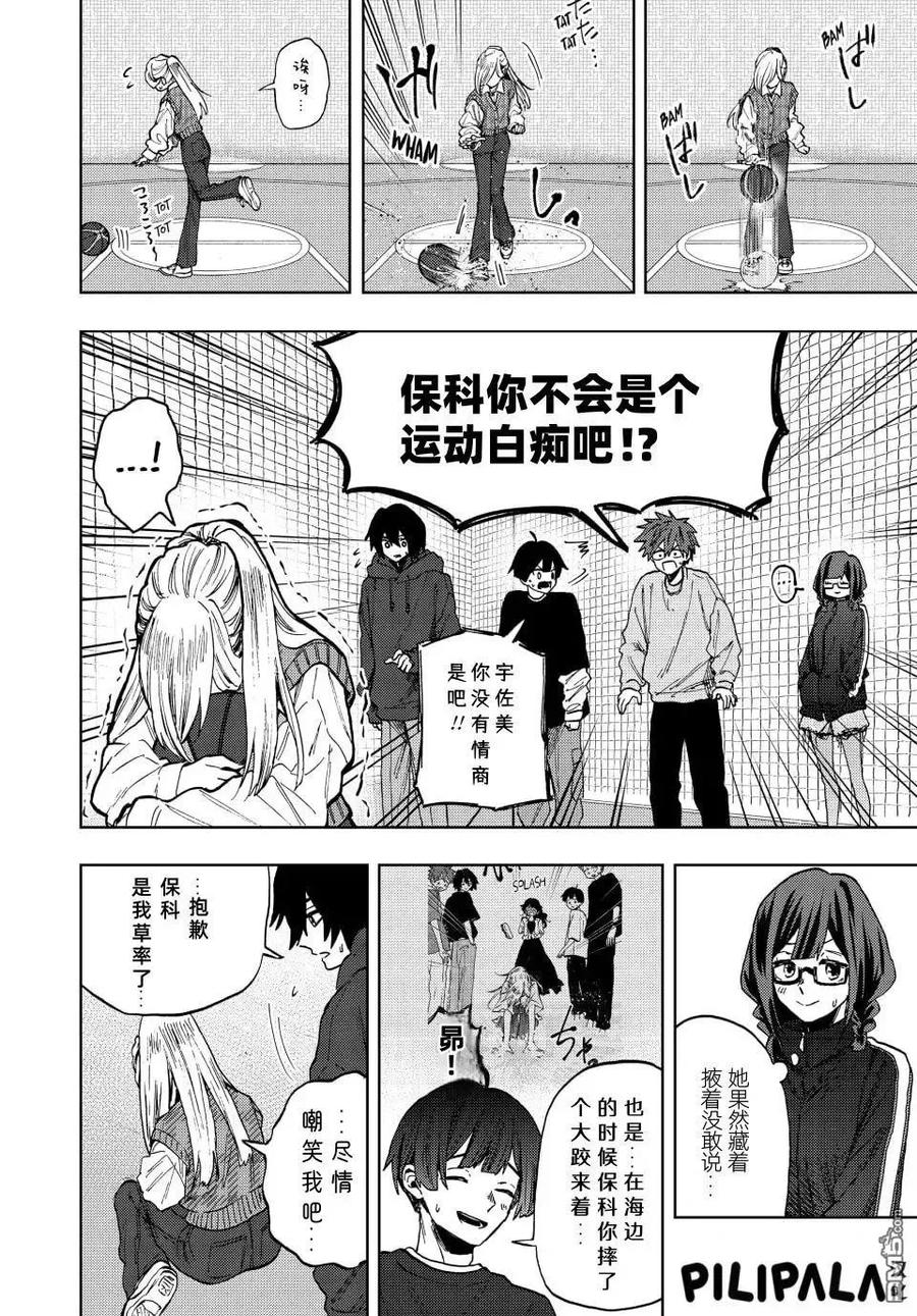 《花薰凛然》第77话 第14页